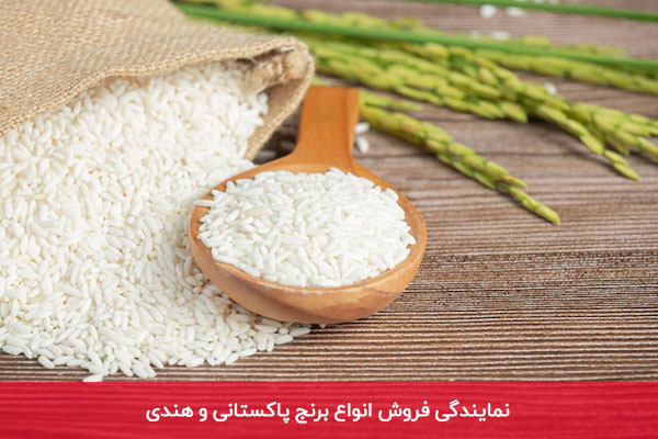 فروش برنج پاکستانی